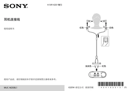 sony 索尼MUC-M20BL1